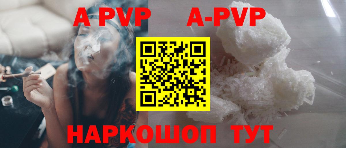 Тимашёвск  A-PVP VHQ  A PVP СК  APVP крисы CK  Вход с VPN 
