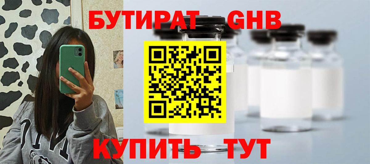 БУТИРАТ  Бутират вода  Вход с VPN  Тимашёвск 