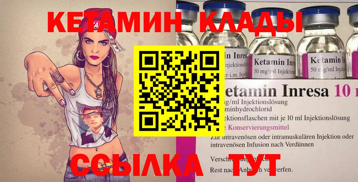 КЕТАМИН VHQ Тимашёвск