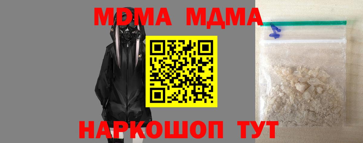 MDMA  МДМА crystal  Тимашёвск  Вход с VPN  МДМА кристаллы 
