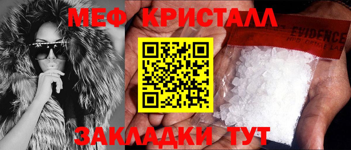 Тимашёвск  МЯУ-МЯУ  МЯУ-МЯУ кристаллы  Вход с VPN  Меф кристаллы 