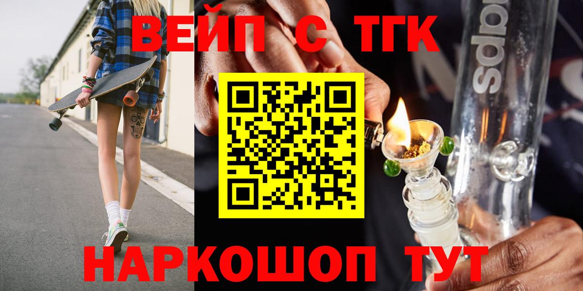 ТГК вейп Тимашёвск