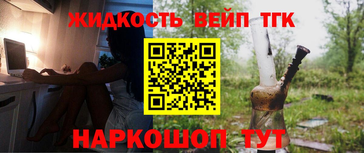 Тимашёвск  закладки  Вход с VPN  ТГК вейп с тгк 